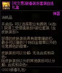 dnf天使套怎么合成 DNF天空套怎么获得-第17张