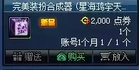 dnf天使套怎么合成 DNF天空套怎么获得-第19张