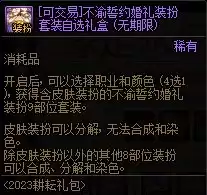 dnf天使套怎么合成 DNF天空套怎么获得-第18张