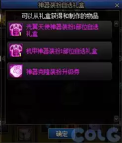 dnf天使套怎么合成 DNF天空套怎么获得-第26张