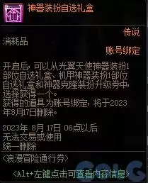 dnf天使套怎么合成 DNF天空套怎么获得-第25张