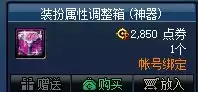 dnf天使套怎么合成 DNF天空套怎么获得-第29张