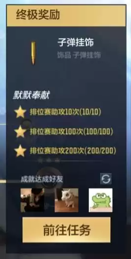 cfm赏金令肝爆能升多少级　赏金令等级和成就任务-第2张