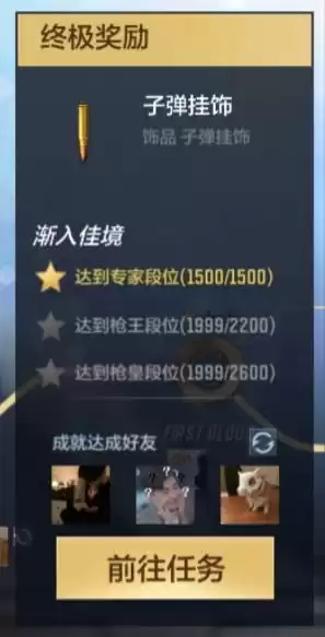 cfm赏金令肝爆能升多少级　赏金令等级和成就任务-第4张