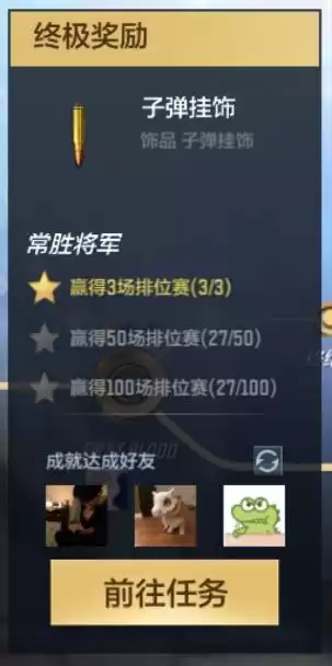 cfm赏金令肝爆能升多少级　赏金令等级和成就任务-第5张