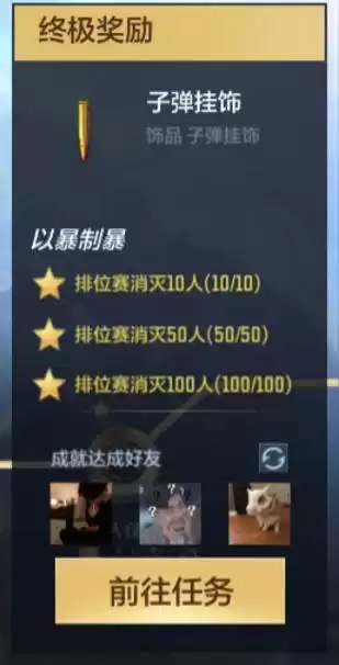 cfm赏金令肝爆能升多少级　赏金令等级和成就任务-第7张