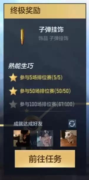 cfm赏金令肝爆能升多少级　赏金令等级和成就任务-第6张