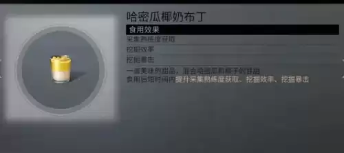 明日之后西瓜沙冰怎么做　明日之后冰淇淋食谱-第78张