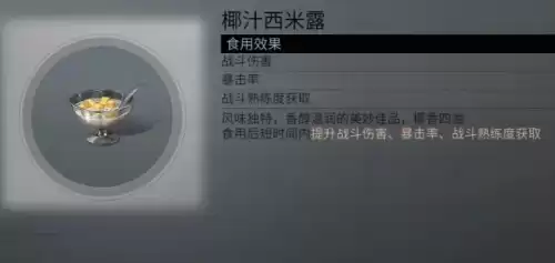 明日之后西瓜沙冰怎么做　明日之后冰淇淋食谱-第80张