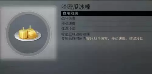 明日之后西瓜沙冰怎么做　明日之后冰淇淋食谱-第81张