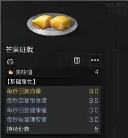 明日之后西瓜沙冰怎么做　明日之后冰淇淋食谱-第93张