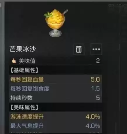 明日之后西瓜沙冰怎么做　明日之后冰淇淋食谱-第92张