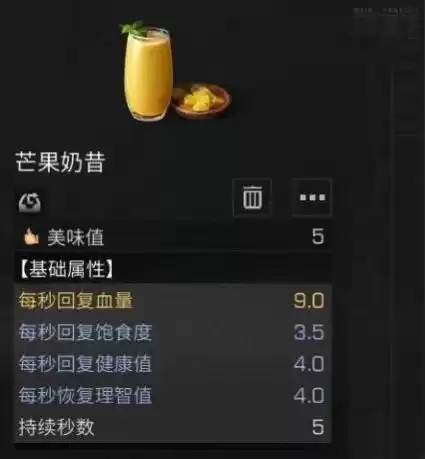 明日之后西瓜沙冰怎么做　明日之后冰淇淋食谱-第94张