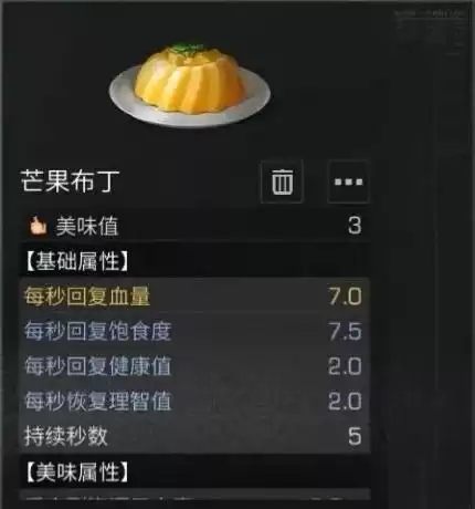 明日之后西瓜沙冰怎么做　明日之后冰淇淋食谱-第95张