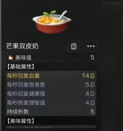 明日之后西瓜沙冰怎么做　明日之后冰淇淋食谱-第99张