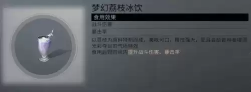 明日之后西瓜沙冰怎么做　明日之后冰淇淋食谱-第112张