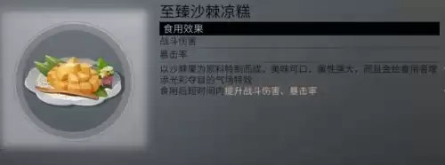 明日之后西瓜沙冰怎么做　明日之后冰淇淋食谱-第111张