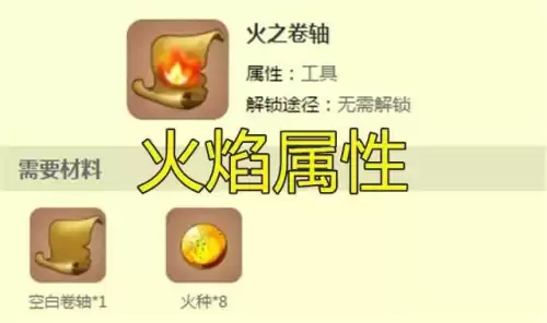 迷你世界混乱卷轴怎么做不了　迷你世界卷轴大全-第5张