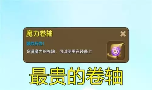 迷你世界混乱卷轴怎么做不了　迷你世界卷轴大全-第4张
