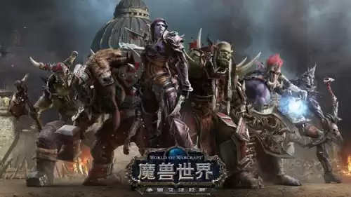 魔兽世界dz是什么　魔兽世界部落种族-第1张