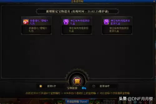 dnf龙盒2021　DNF龙盒-第3张