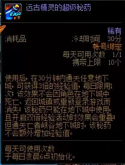 dnf活动角色升级攻略合金战士　DNF升级支援礼包-第3张