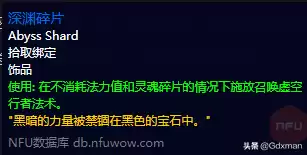 术士无暇的恶魔精华在哪位置　魔兽世界术士镰刀任务-第6张