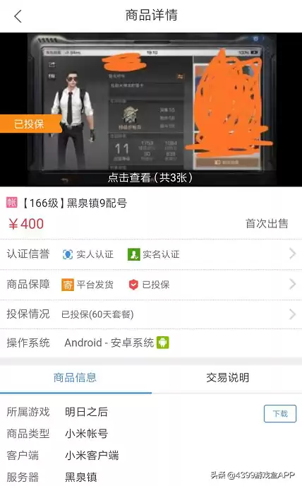 明日之后怎么改绑定的手机号　明日之后更改绑定手机-第1张
