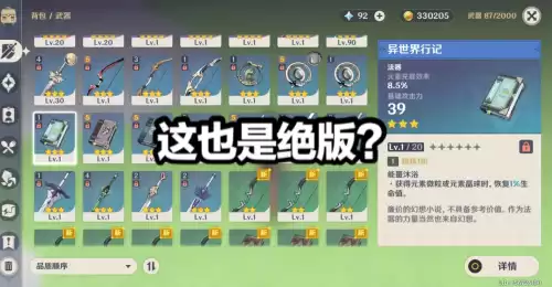 原神宝箱武器是不是绝版　原神融了就没有的绝版武器-第5张