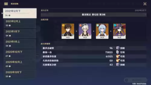 原神深渊如何结算　原神深渊收益-第4张