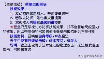 梦幻西游壁垒击破为什么不值钱了　壁垒击破跌价的原因-第1张