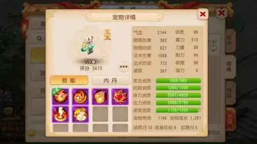 梦幻西游手游69带什么宠物　梦幻西游69平民宠物推荐-第1张