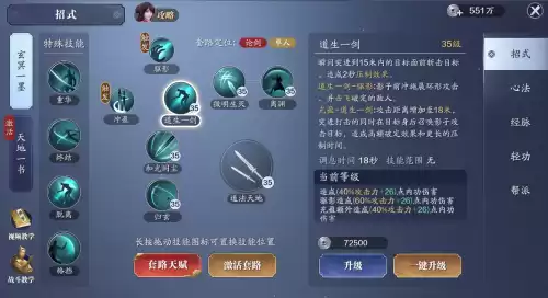 天刀真武怎么样　天刀手游真武是会心还是暗伤-第7张