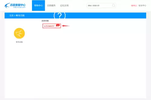 迅雷怎么能取消安全系统　迅雷注销审核期怎么取消-第4张