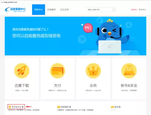 迅雷怎么能取消安全系统　迅雷注销审核期怎么取消-第2张