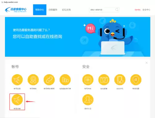 迅雷怎么能取消安全系统　迅雷注销审核期怎么取消-第3张
