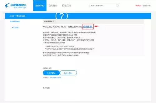 迅雷怎么能取消安全系统　迅雷注销审核期怎么取消-第6张