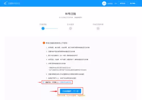 迅雷怎么能取消安全系统　迅雷注销审核期怎么取消-第8张