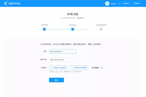 迅雷怎么能取消安全系统　迅雷注销审核期怎么取消-第10张