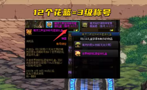 dnf3级称号有必要吗　DNF称号-第3张