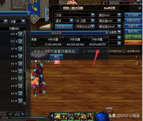 dnf流年鬼泣　国服第一鬼泣流年-第5张