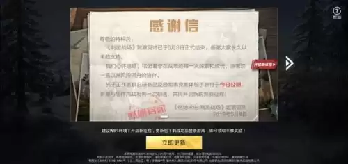 绝地求生破解版在哪下　绝地求生免费下载-第5张