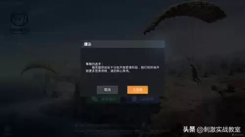 绝地求生破解版在哪下　绝地求生免费下载-第30张