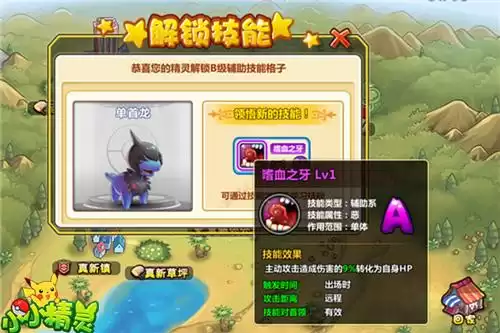 小小精灵怎么捉精灵　捕捉小精灵-第3张