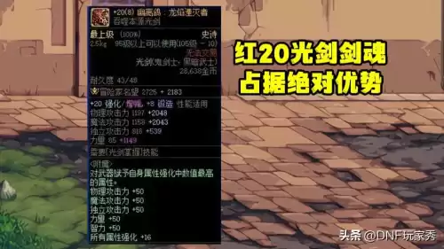 dnf剑魂高强还是增幅　dnf剑魂增幅什么属性-第4张
