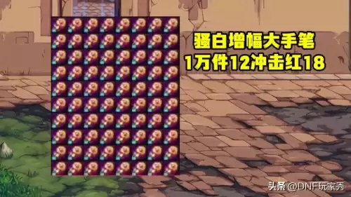 dnf剑魂高强还是增幅　dnf剑魂增幅什么属性-第6张