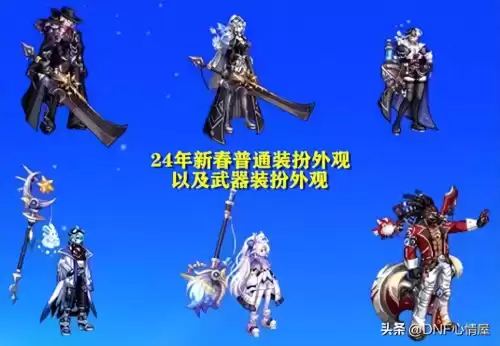 dnf格斗家所有武器装扮　dnf格斗家时装-第1张