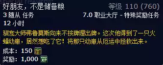魔兽世界野外宠物怎么找　魔兽世界怎么抓宠物-第44张