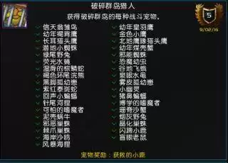 魔兽世界野外宠物怎么找　魔兽世界怎么抓宠物-第53张