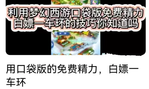 梦幻口袋版20精力哪里领取　口袋版怎么一天刷1亿-第5张